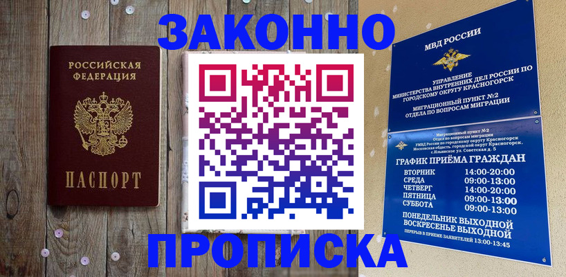 временная регистрация надежно в Шатуре