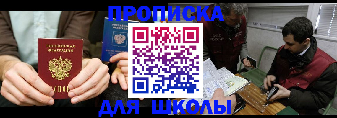 прописка 2025 в Шатуре