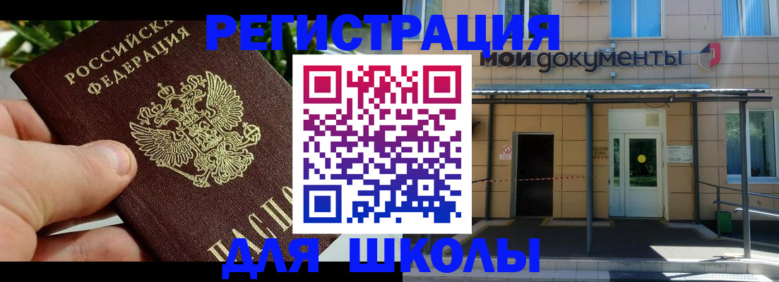 прописка в Шатуре
